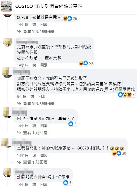 網友對當事人險遭詐騙同感吃驚。翻攝自臉書「COSTCO 好市多 消費經驗分享區」