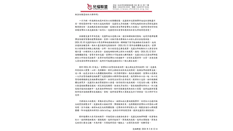 翻攝自「台灣社工資訊交流團」臉書