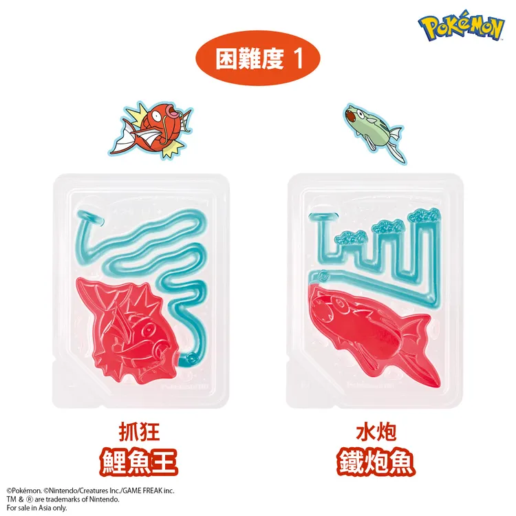 由鯉魚王和鐵炮魚組成難度1系列 ，讓大朋友小朋友都可以輕鬆挑戰「寶可夢釣魚造型軟糖」。業者提供