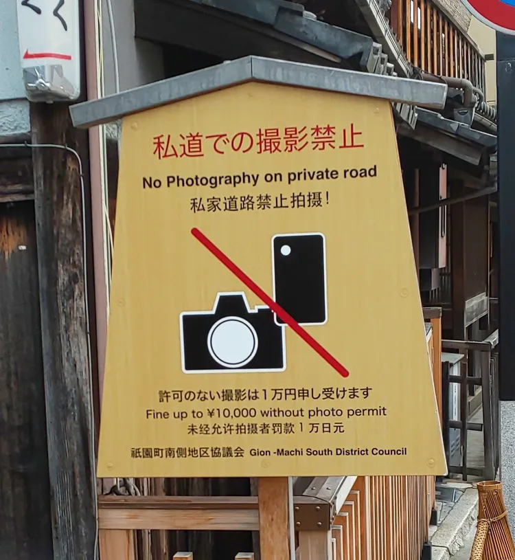 祇園在部分巷道豎立私人道路禁止攝影的告示牌，但很難真的對遊客開罰。資料照片