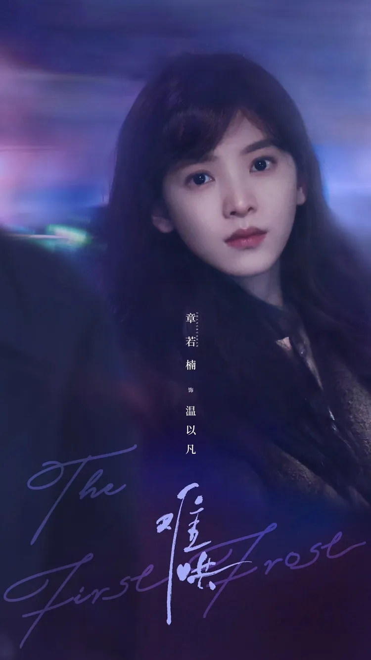 章若楠在《難哄》劇中波折不斷。翻攝影視劇難哄微博