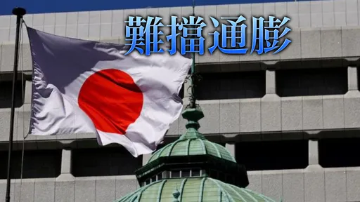 日本「宣布升息」掰了負利率 哈日族鬆口氣!日圓竟沒漲