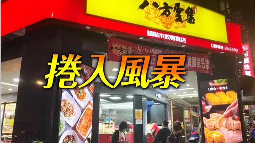 八方雲集被驗出蘇丹紅? 急發四點聲明喊冤
