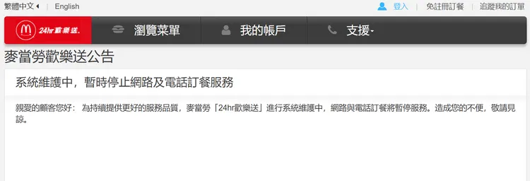 麥當勞公告。翻攝自麥當勞官網