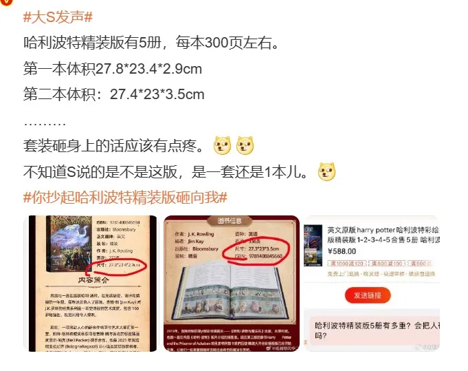 網友研究《哈利波特》精裝版。翻攝追劇綜的李二狗微博