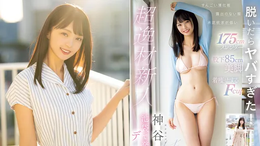 175公分F奶AV超正妹挨轟「封面詐欺」　實際長相驚呆千萬網友