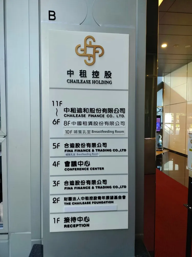 金管會主委黃天牧表示，近日已約談中租、和潤及裕融3大租賃業者。取自中租臉書