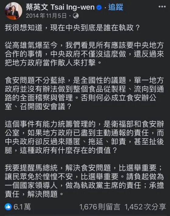 網友翻出當年蔡英文貼文批評執政黨。翻攝自臉書