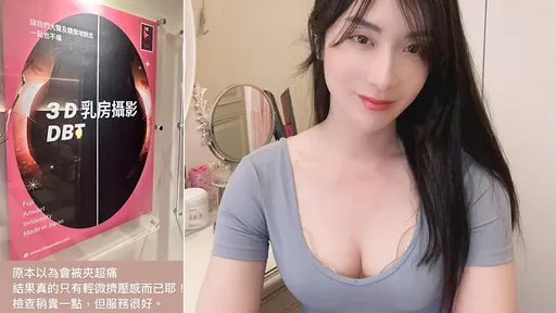 他做3D乳房攝影讓粉絲不解 最美檢察官揭密「準備抽脂豐胸」