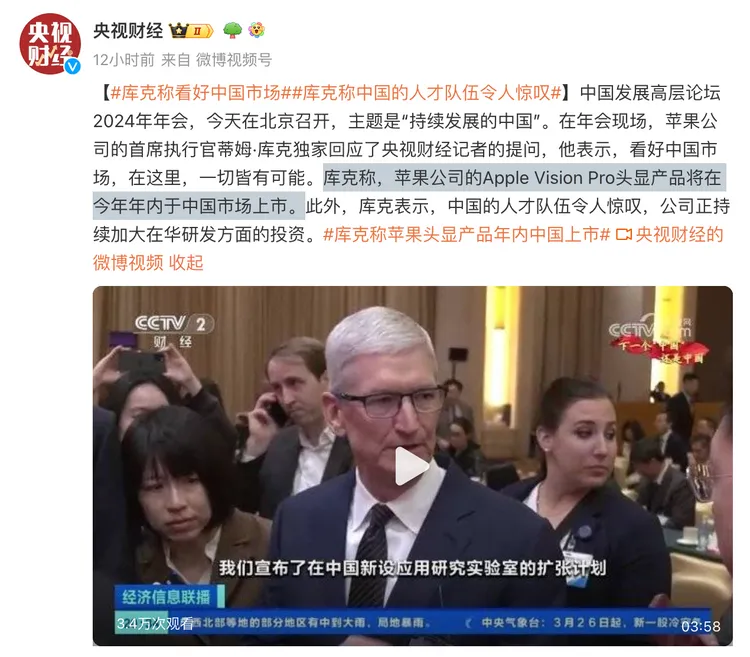Tim Cook親口證實將會於中國推出Vision Pro。翻攝央視官方微博