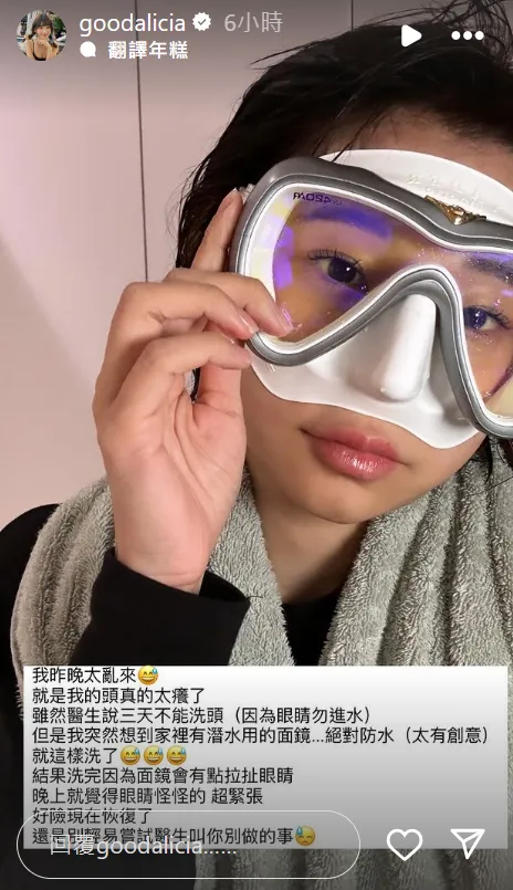 愛莉莎莎違反「別洗頭指令」，引起一場虛驚。翻攝自愛莉莎莎IG