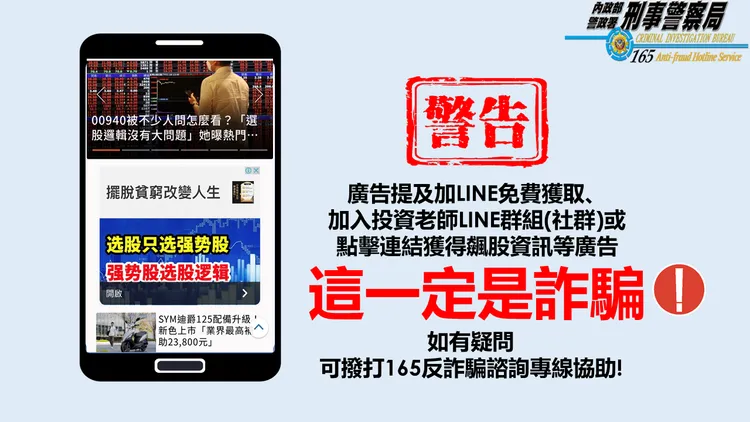 刑事局提醒相關廣告都是詐騙。翻攝畫面