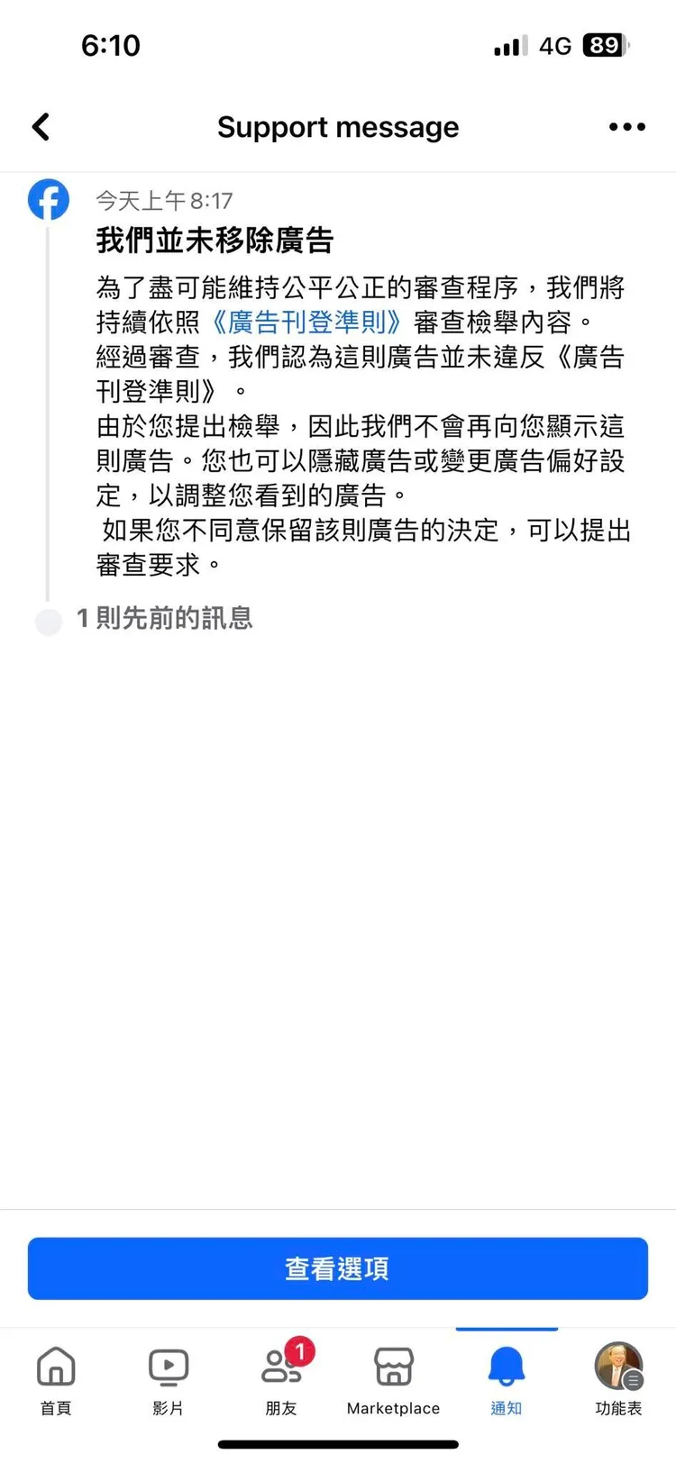 謝金河痛罵臉書，他本尊提出檢舉，竟然不被受理。翻攝自謝金河臉書