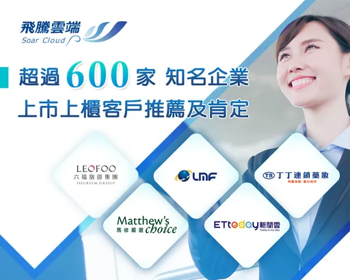 加速企業數位化轉型　最佳推手飛騰雲端人資系統