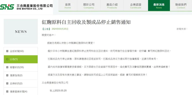 三合興產業股份有限公司聲明致歉，提供民眾退貨方法。翻攝自三合興產業股份有限公司官網