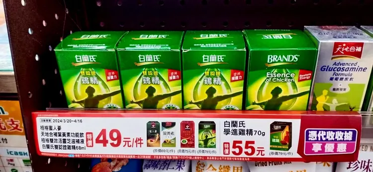 白蘭氏雙認證鷄精口感全新升級，7-ELEVEN即日起至4／16日憑超商代收收據（小白單）可享折扣優惠，原價79元，優惠價只要49元！