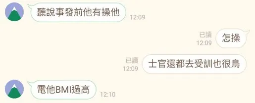 聊天截圖指出，古男在事發前因BMI太高被電。退伍士官提供