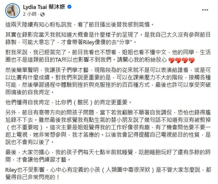 蔡沐妍PO文談錄小S節目的心得。翻攝蔡沐妍臉書