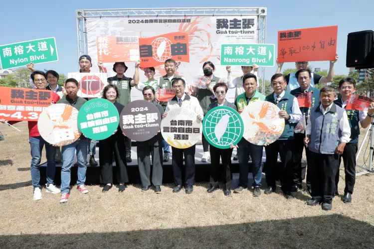 台南市「言論自由日」紀念活動24日起跑！市府提供