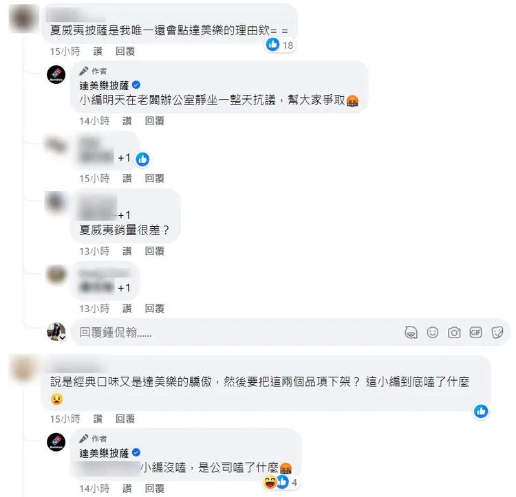 達美樂將停賣2經典披薩　粉絲崩潰！小編也嗆公司「嗑了什麼」。翻攝臉書「達美樂披薩」