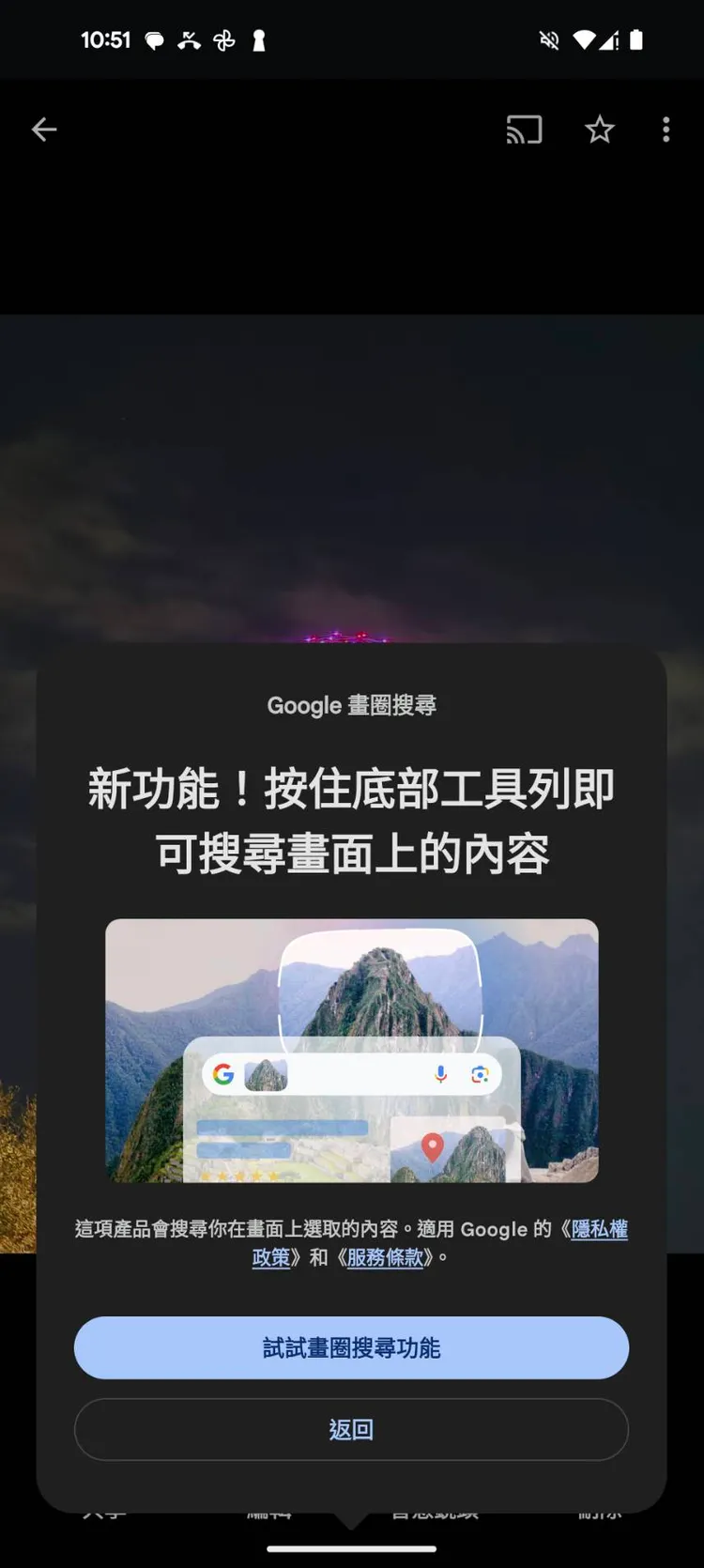 Google畫圈搜尋功能畫面。翻攝Google手機