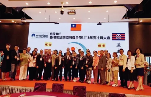 台灣希望聯盟消費合作社　首次召開社員大會