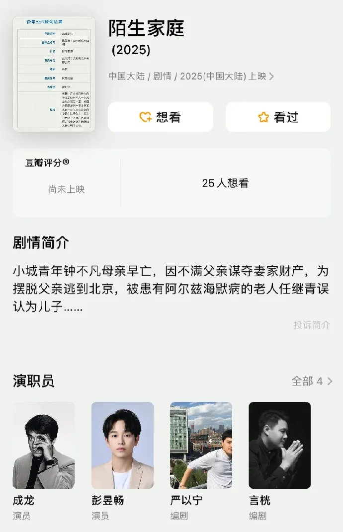 成龍傳出將在新片扮演罹患阿茲海默的老人。翻攝光影總管微博