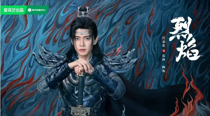 任嘉倫演出《烈焰》台詞被嫌氣短、不man。劇照