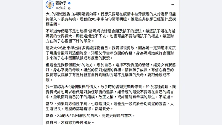 翻攝自張齡予臉書