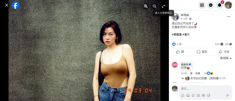 米可白曬出性感辣照，暈昏上萬粉絲。取自米可白臉書