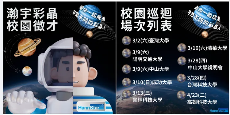 彩晶正在校園擴大徵才。翻攝彩晶人才FB招募專頁