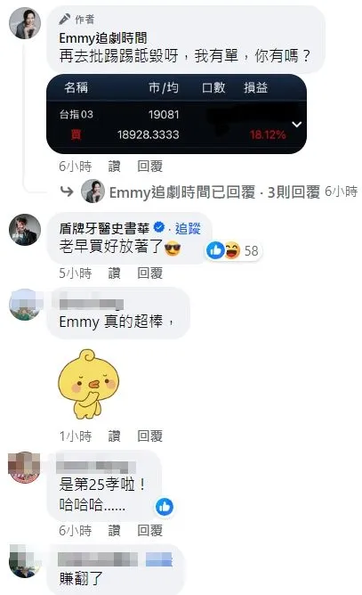 胡采蘋貼出對帳單向酸民開嗆。翻攝自臉書「Emmy追劇時間」