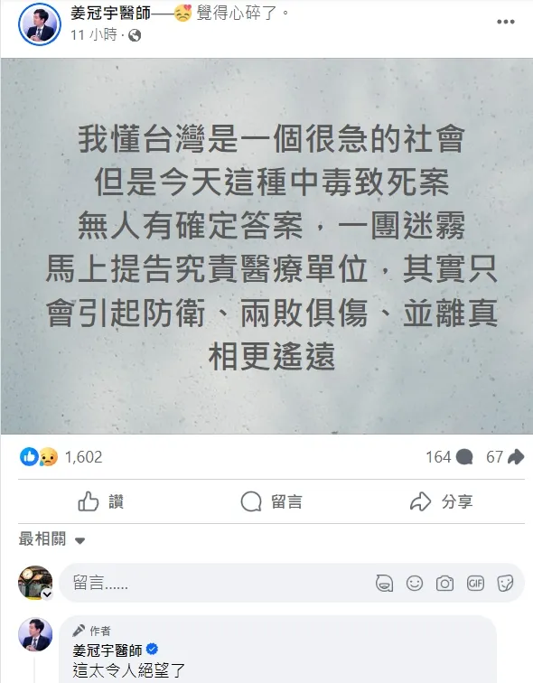 聽聞治療「寶林茶室」案呂姓死者的醫院可能被提告，醫師姜冠宇相當難過。翻攝自姜冠宇臉書