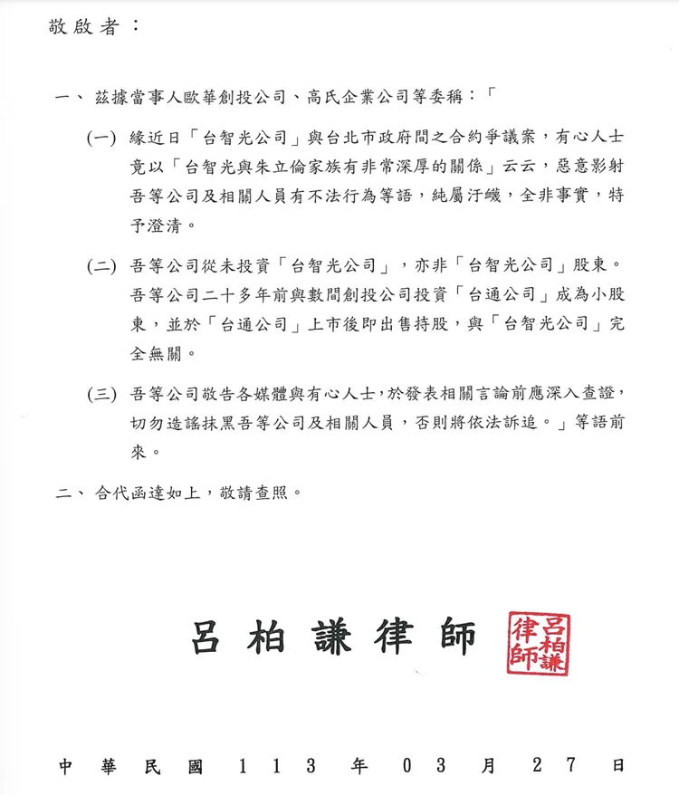 歐華創投及高氏企業聲明。二十一世紀基金會提供
