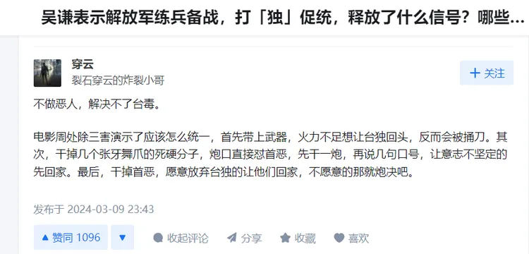 解放軍嗆堅決「打獨促統」，中國小粉紅自行腦補，瞎扯就是要跟台灣電影《周處除三害》一樣。翻攝知乎/論壇
