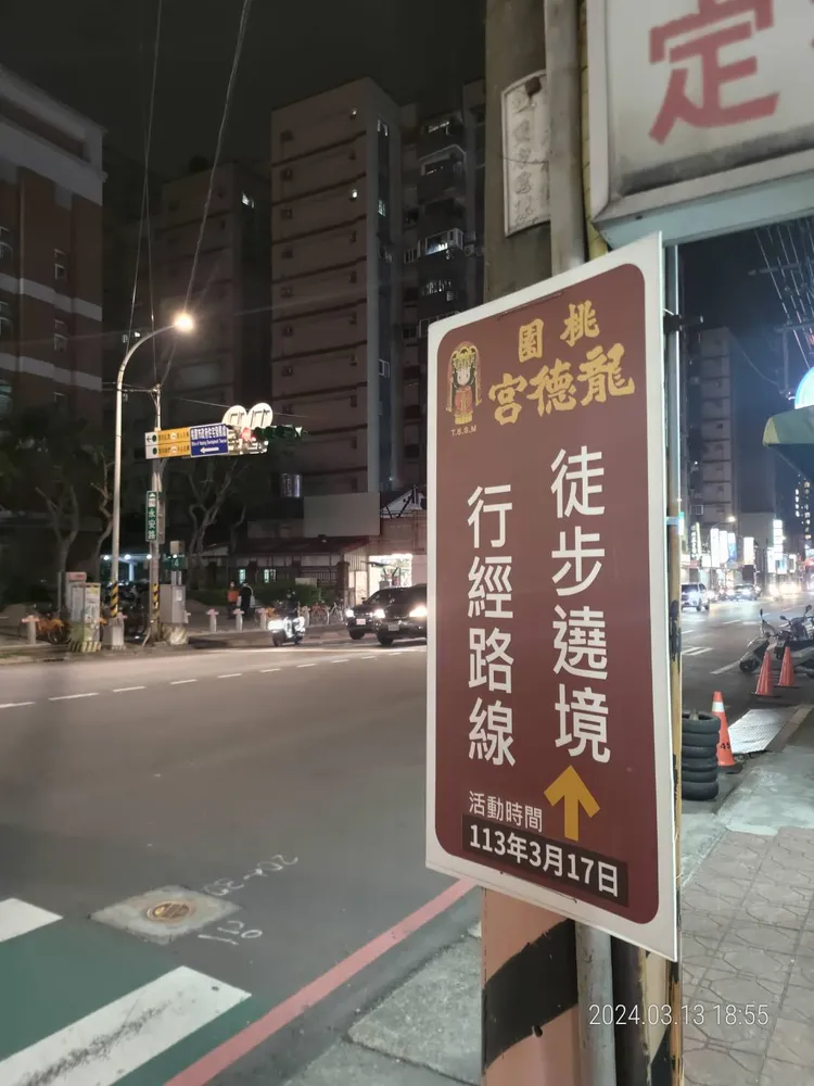 警方設告示牌提醒用路人。桃園警分局提供