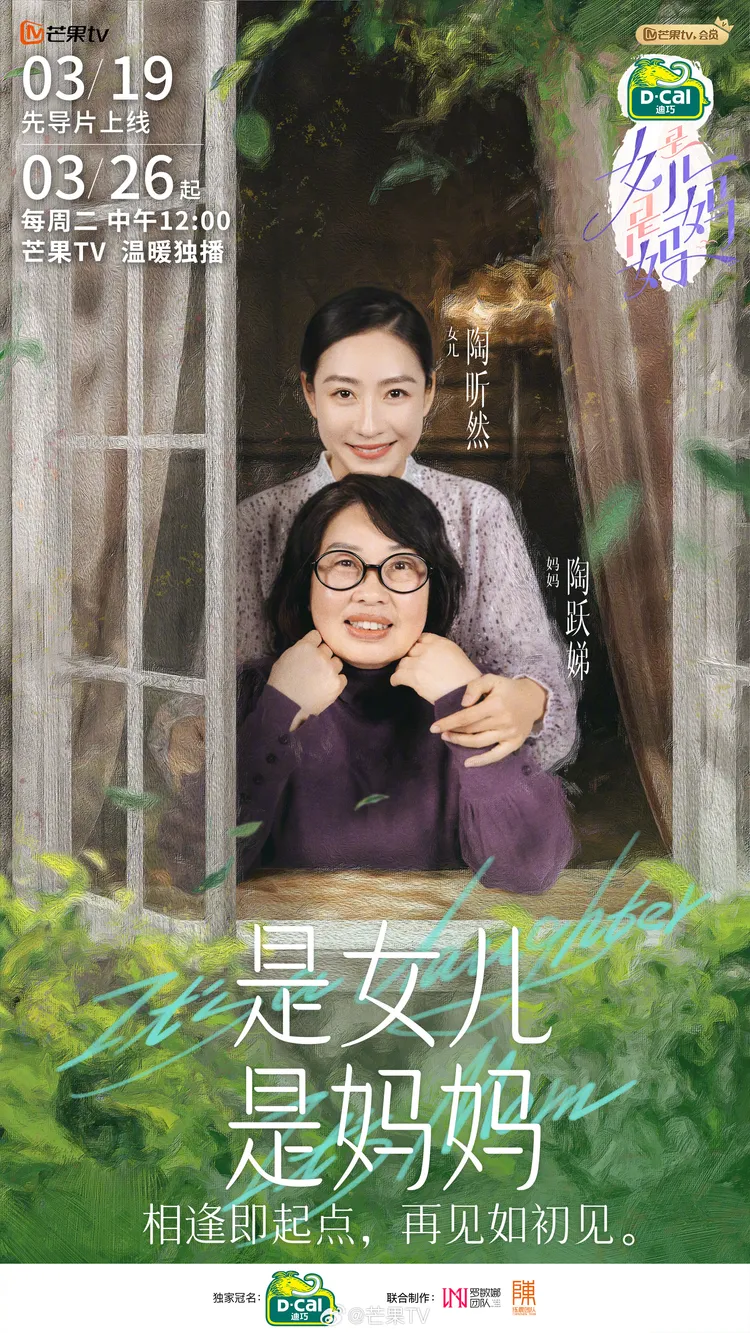 「安陵容」陶昕然也帶媽媽一起上節目。翻攝芒果TV微博