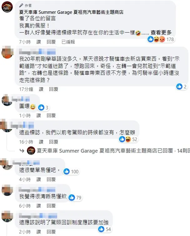 網友看法不一。翻攝自臉書粉專「夏天車庫 Summer Garage 夏祖亮汽車藝術主題商店」
