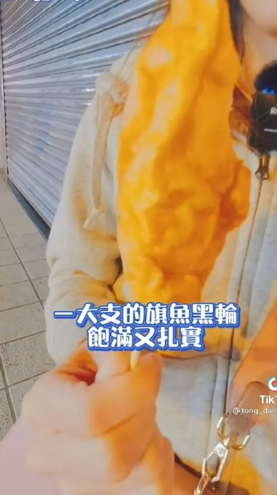 萬華艋舺夜市內，現炸東港旗魚串。TikTok@tong_dailyfood 提供