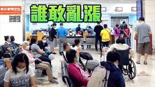 掛號費取消上限 醫師:政府「打假球」騙騙不懂的人