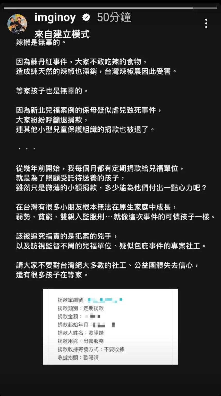 歐陽靖呼籲不要對絕大多數的社工和公益團體失去信心。翻攝imginoy IG