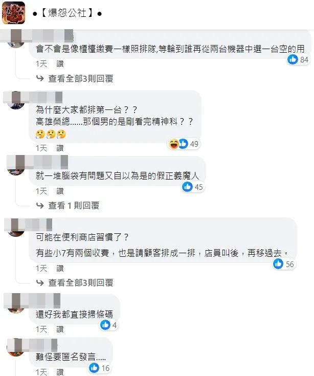 網友各持不同見解。翻攝自臉書「爆怨公社」