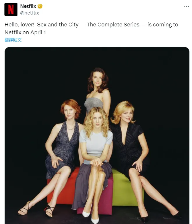 《慾望城市》是許多人的青春回憶。翻攝自Netflix官方X（舊名推特）