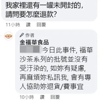 網友急問退費,金福華回應。翻攝自金福華臉書