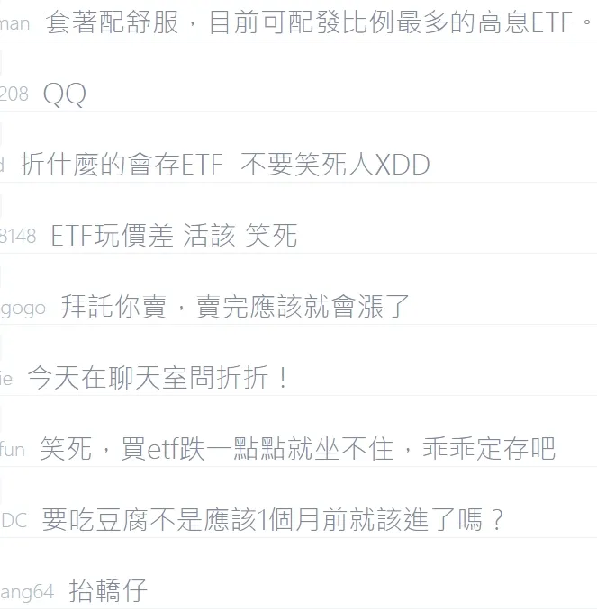 網友開酸發文者，把ETF存股當個股在玩，難怪坐不住。翻攝自論壇PTT