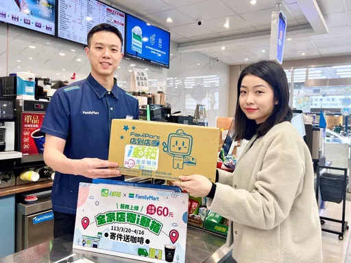 中華郵政攜手全家 4000店寄「i郵箱」換免費拿鐵