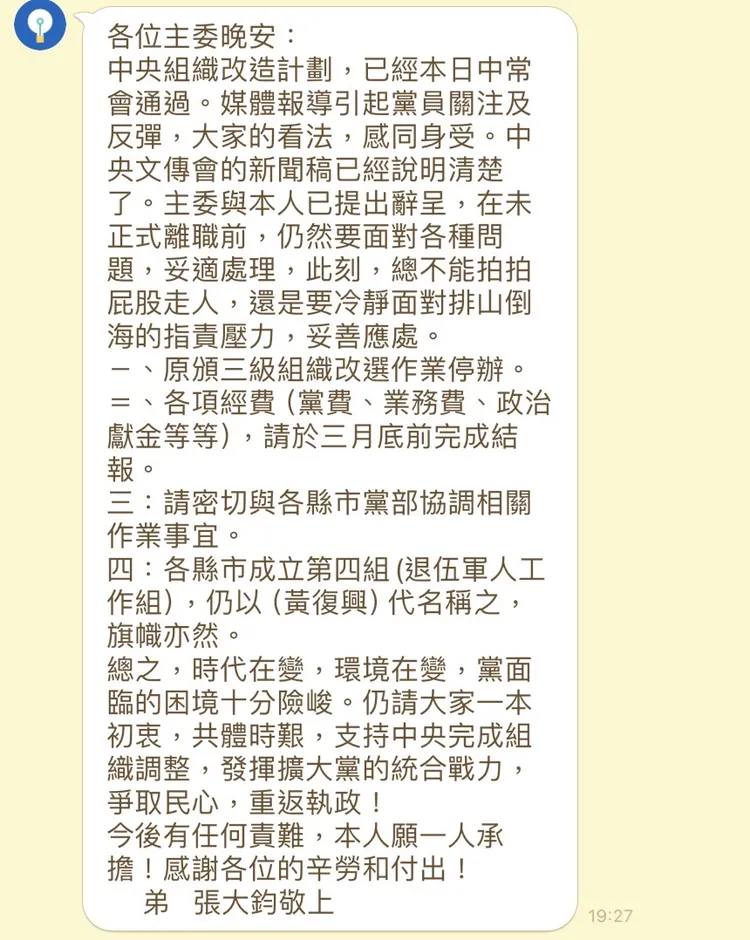 黃復興黨部書記長張大鈞昨晚宣布和主委季麟連請辭。讀者提供