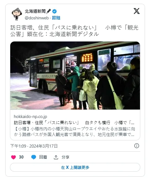 北海道當地媒體報導，居民因觀光客擠不上公車。翻攝推特