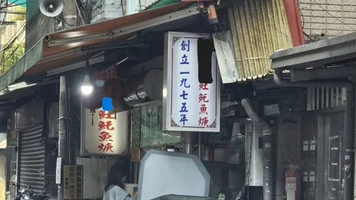 永和𩵚魠魚焿店招牌「創立1975年」　饕客笑稱「東漢末年三鍋鼎立」