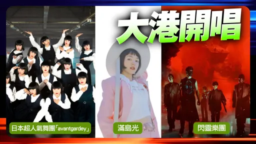 林昶佐大港開唱早洩蔡英文行蹤　Doris曝總統卸任前想放飛自我